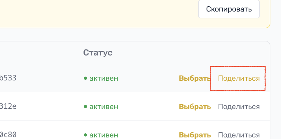 Раздел «Кабинеты»: кнопка «Поделиться» у нужного кабинета