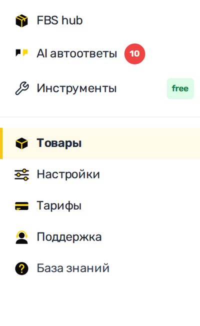 Пункт «Товары» в левом меню WBoost